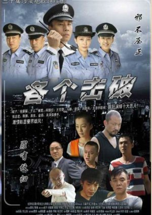 Streaming Ge Ge Ji Po (2014)