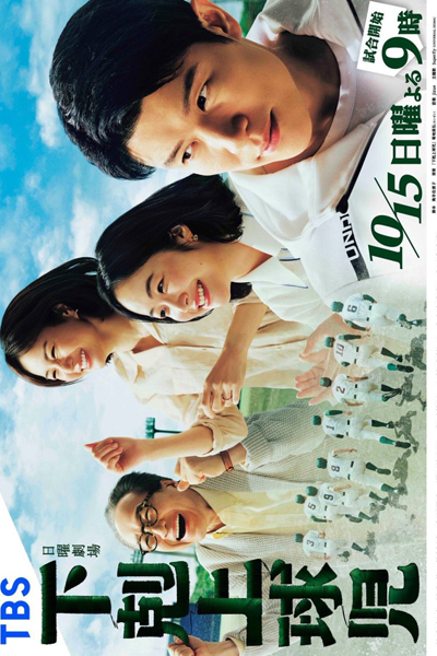 Streaming Gekokujo Kyuji (2023)