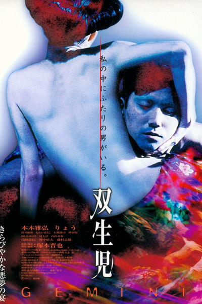 Streaming Soseiji (1999)