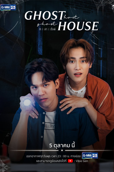 Streaming Ghost Host, Ghost House (2022)