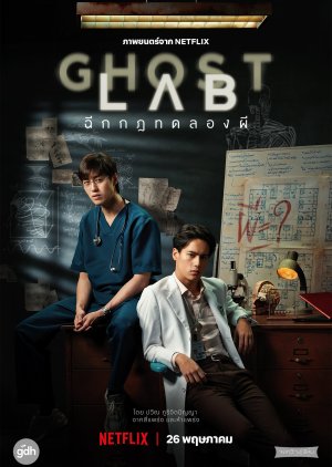 Streaming Ghost Lab (2021)