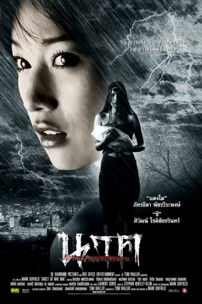 Ghost of Mae Nak (2005)