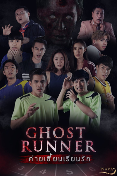 Streaming Ghost Runner (2020)