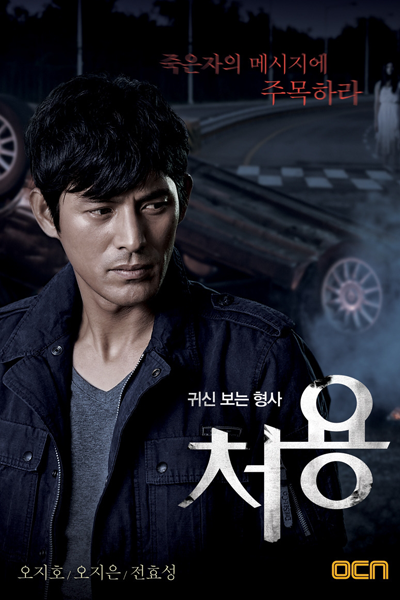 Ghost-Seeing Detective Cheo Yong (2014)