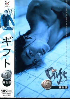 Streaming Gift (1997)