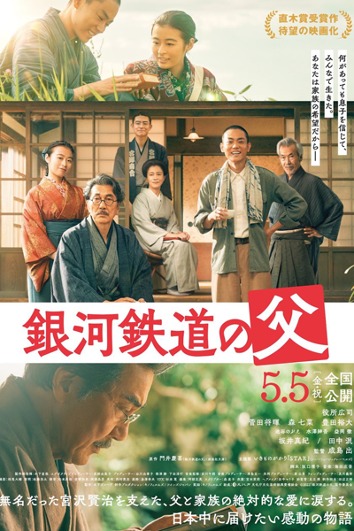 Streaming Ginga Tetsudo no Chichi (2023)