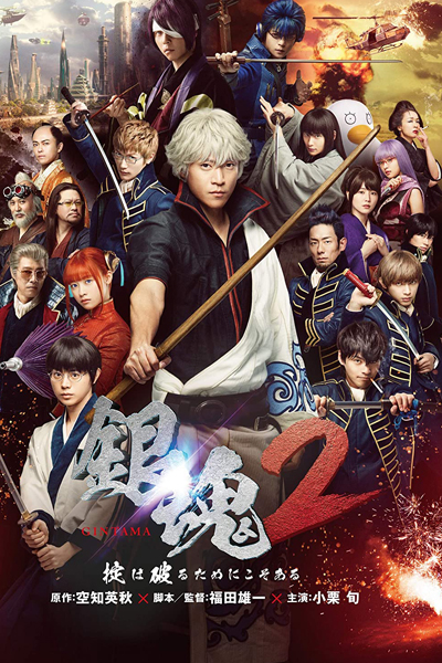 Streaming Gintama 2: Rules Are Meant To Be Broken