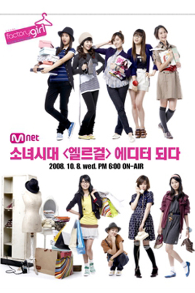 Girls' Generation Factory Girl