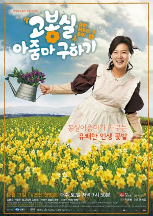 Streaming Go! Mrs. Go! (2011)