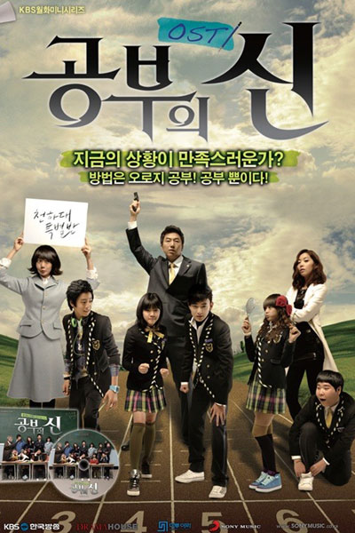 Streaming God of Study (2010)