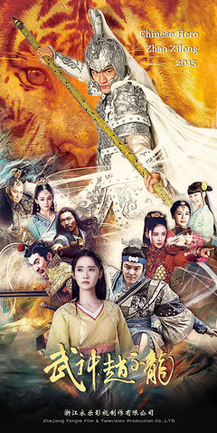 Watch God of War, Zhao Yun Episode 13 Online With English sub | Dramacool