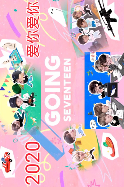 Going Seventeen 2020 Episode 47