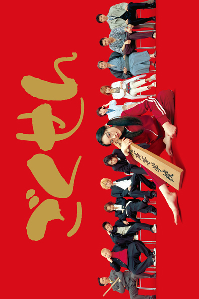 Watch the latest show Gokusen Season 3 with English subtitles for free in Asiaflix