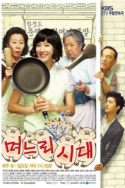 Streaming Golden Era of Daughter in Law (2007)