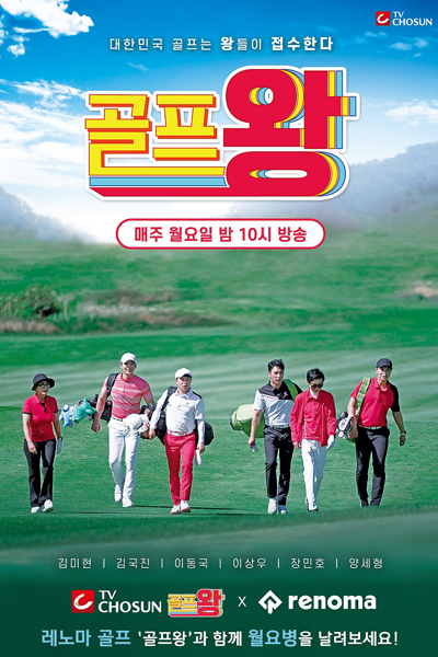 Streaming Golf King 2 (2021)