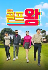 Golf King 4 Episode 9