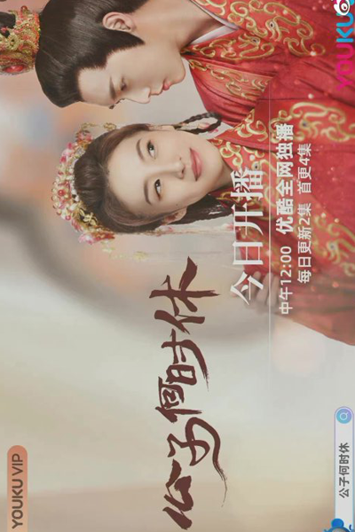 Streaming Gong Zi He Shi Xiu (2021)