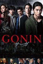 Gonin Saga Episode 1