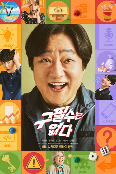 Goo Pil Soo Is Not There (2022)