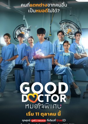 Good Doctor 2024