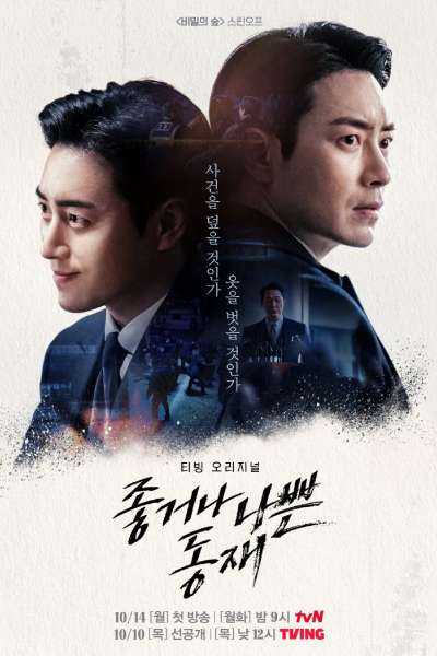 Dong Jae, the Good or the Bastard (2024) Episode 4