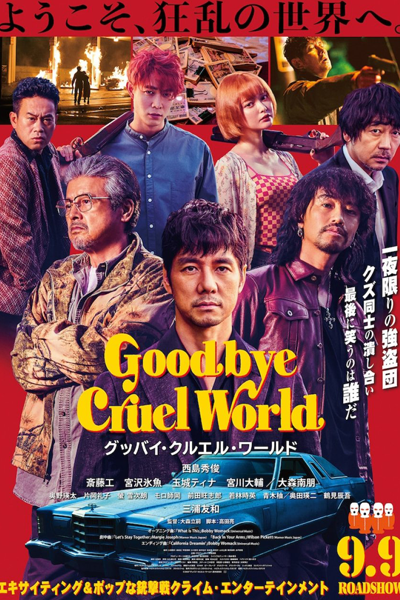 Streaming Goodbye Cruel World (2022)