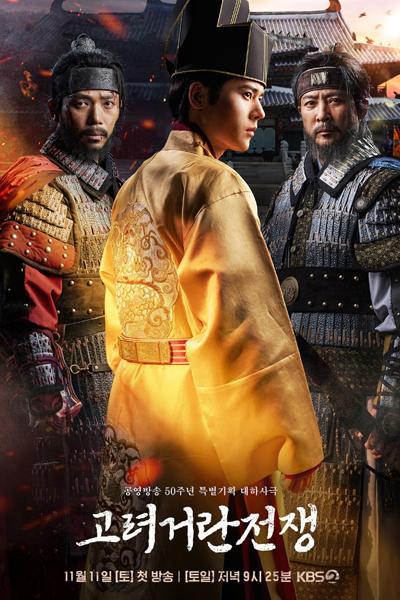 Watch the latest show Goryeo-Khitan War with English subtitles for free in Asiaflix