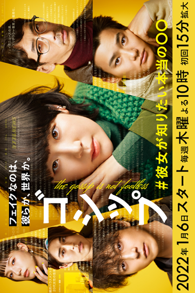 Streaming Gossip: #Kanojo ga Shiritai Honto no ○○ (2022)