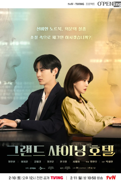 Grand Shining Hotel (2024) Episode 6