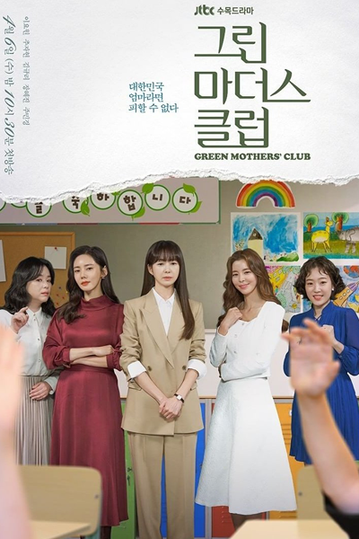 Streaming Green Mothers' Club (2022)