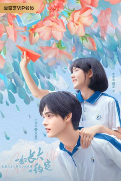 Grow Up Together (2024)