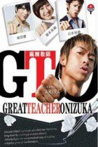 Streaming GTO: Great Teacher Onizuka Taiwan