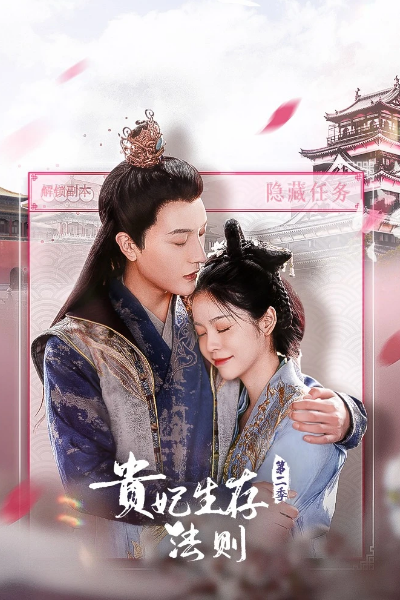 Streaming Gui Fei Sheng Cun Fa Ze Season 2 (2023)