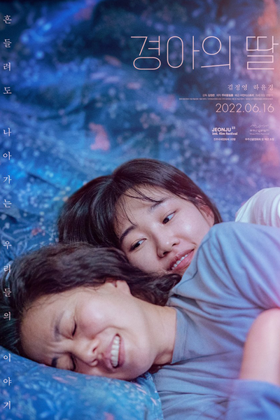 Streaming Mother and Daughter (2022)