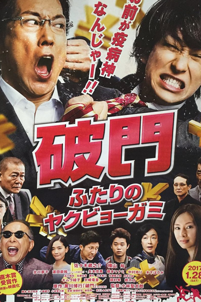 Streaming Hamon: Yakuza Boogie (2017)