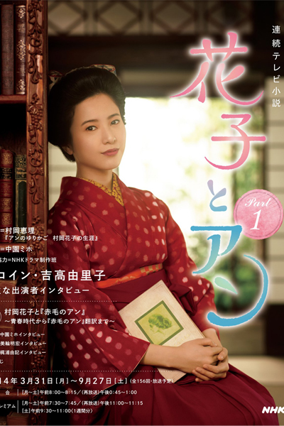 Streaming Hanako to Anne (2014)