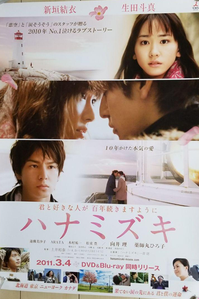 Streaming Hanamizuki (2010)