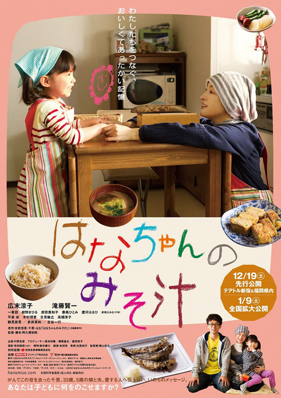 Streaming Hana's Miso Soup