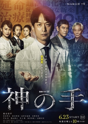 Watch the latest show Hand of God with English subtitles for free in Asiaflix