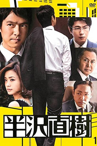 Watch the latest show Hanzawa Naoki with English subtitles for free in Asiaflix