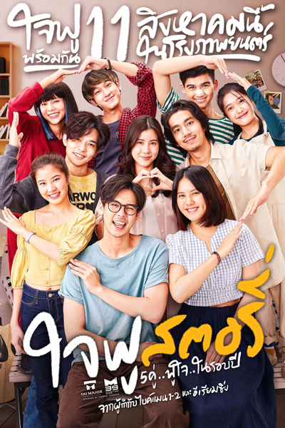 Streaming Happy Ending (2022) (Thailand)