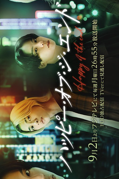 Happy of the End (2024) Episode 8