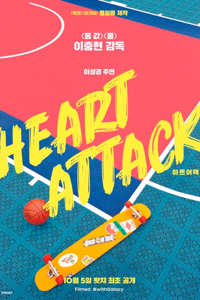Streaming Heart Attack (2020)