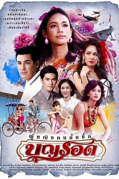 Streaming Poo Ying Khon Nun Chue Boonrawd (2015)
