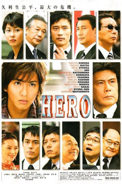 Streaming Hero (2007)