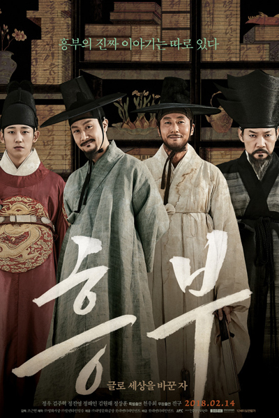 Streaming Heung Boo: The Revolutionist (2018)