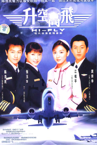 Streaming Hi-Fly (2004)