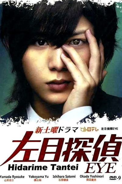 Hidarime Tantei EYE SP Episode 1