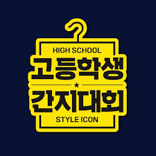 Streaming High School Style Icon (2019)