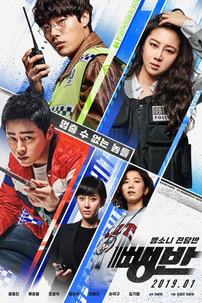 Streaming Hit-and-Run Squad (2019)